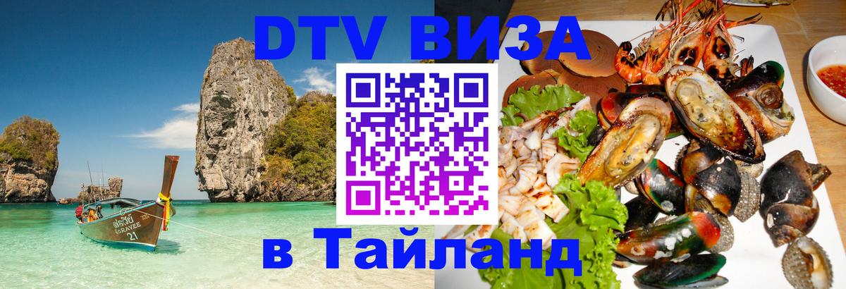 Visa в Таиланд София 